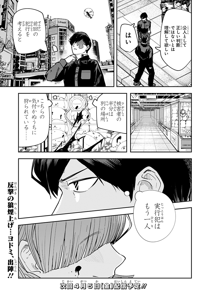 スケルトンダブル 第34話 - Page 27