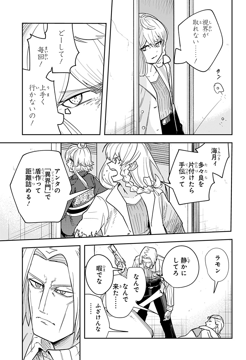 スケルトンダブル 第36話 - Page 4