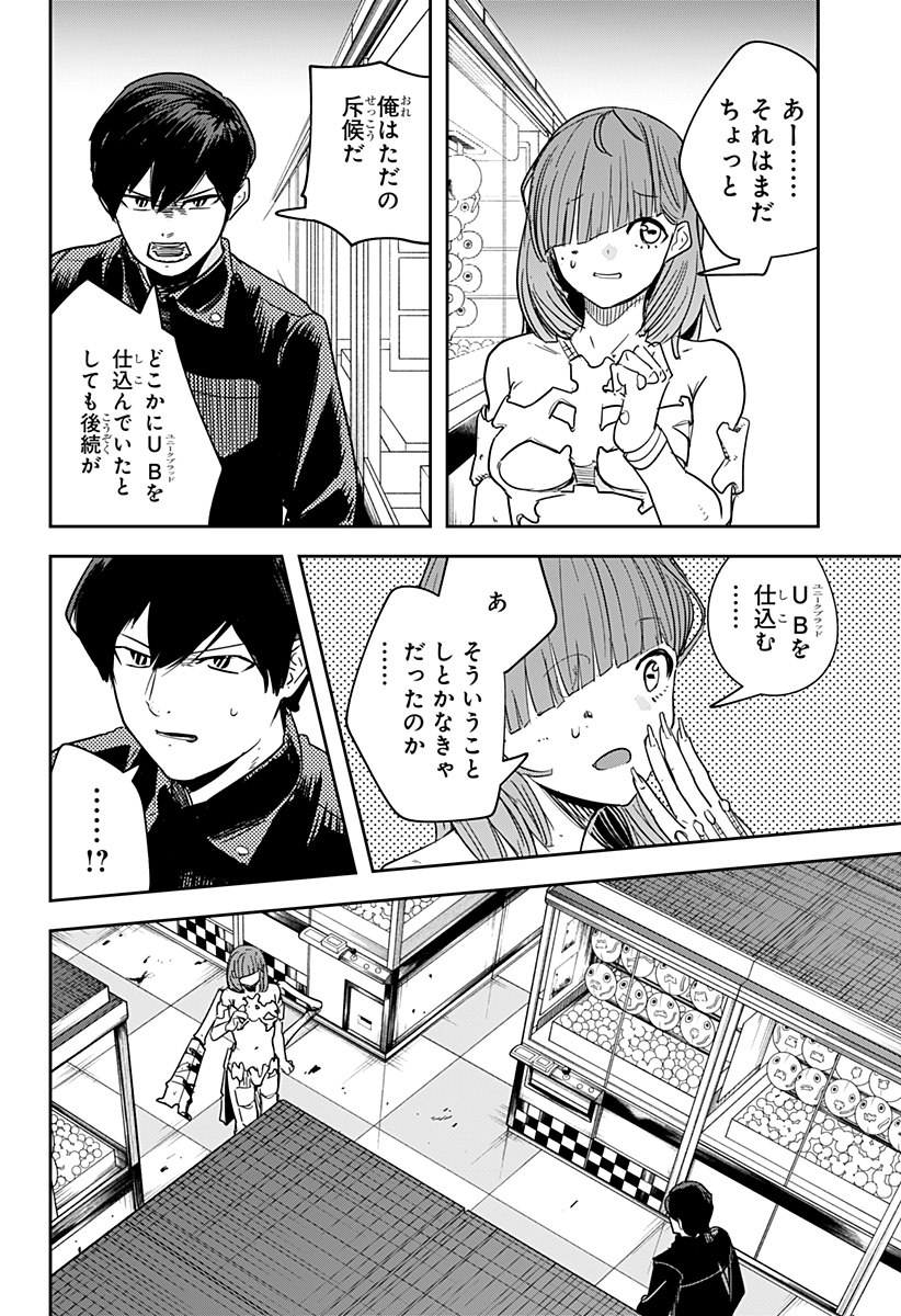 スケルトンダブル 第36話 - Page 7