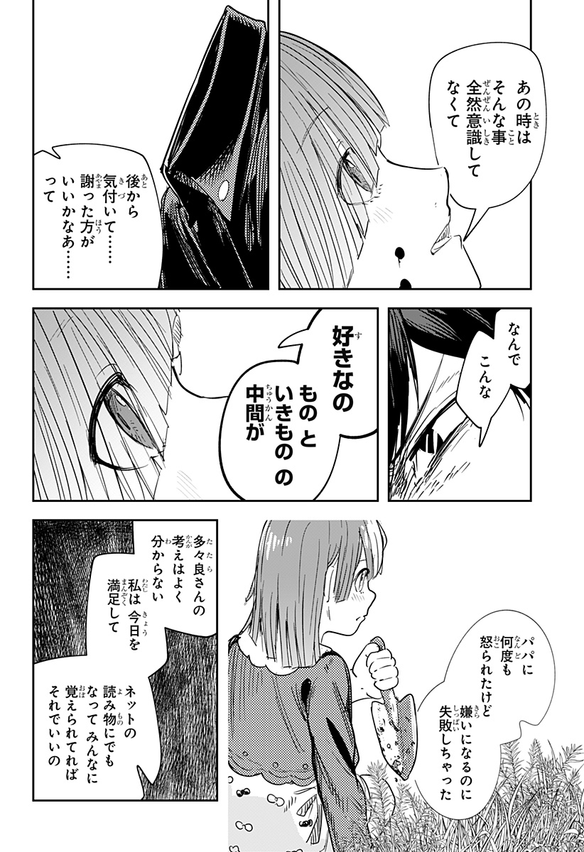 スケルトンダブル 第36話 - Page 15