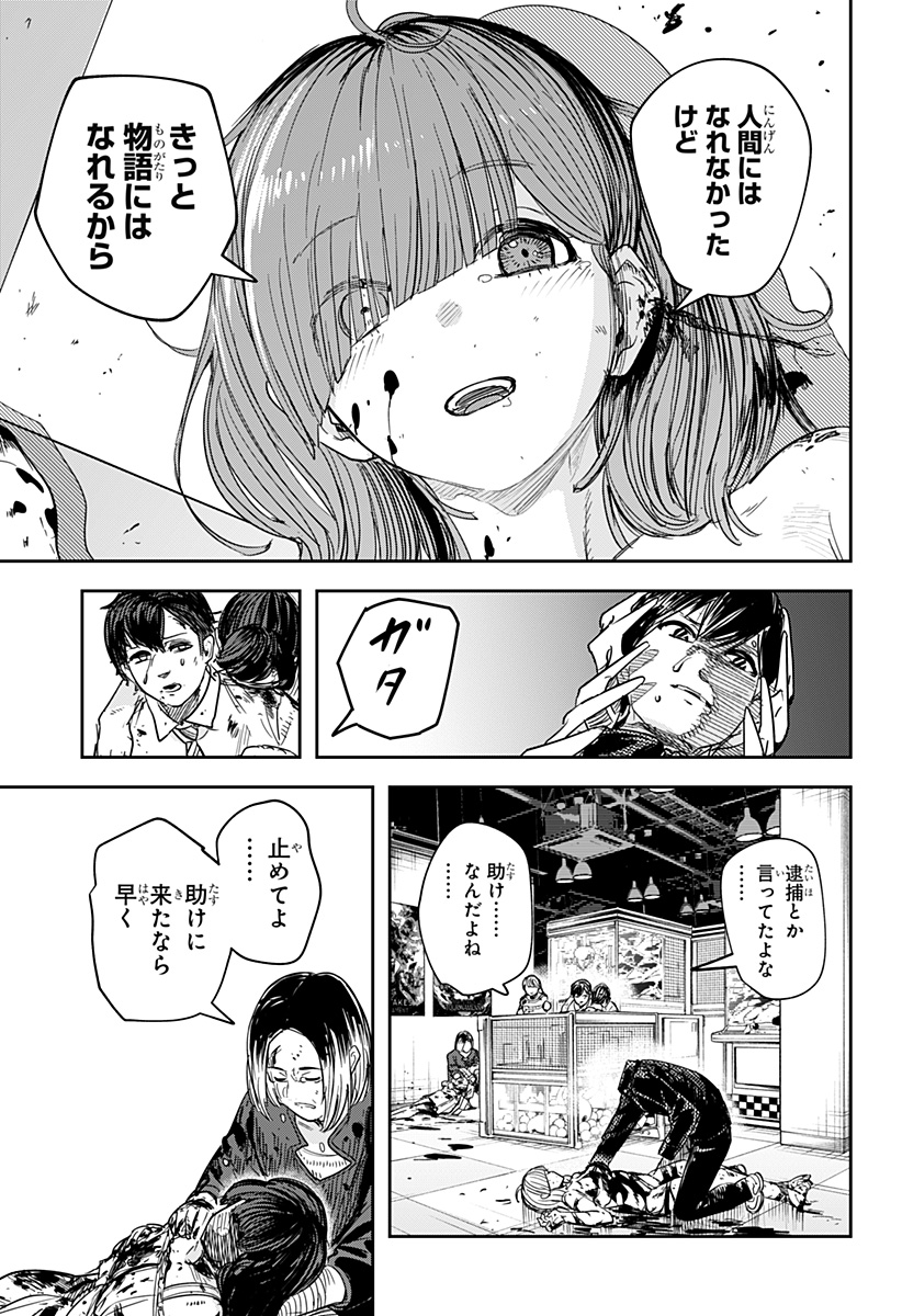 スケルトンダブル 第36話 - Page 16