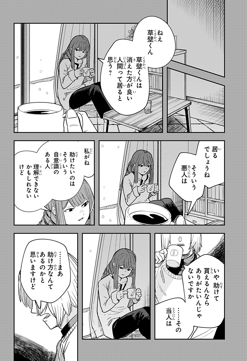 スケルトンダブル 第36話 - Page 25