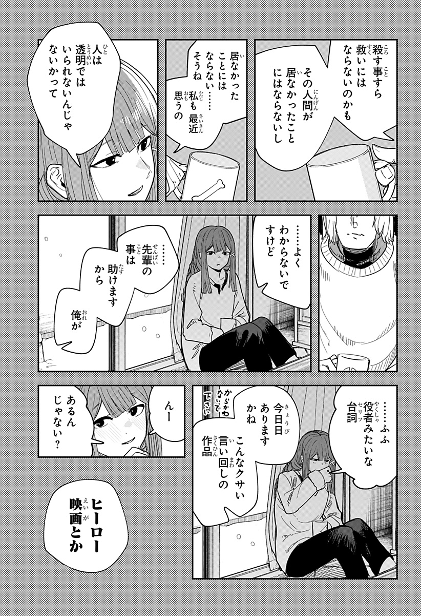 スケルトンダブル 第36話 - Page 26