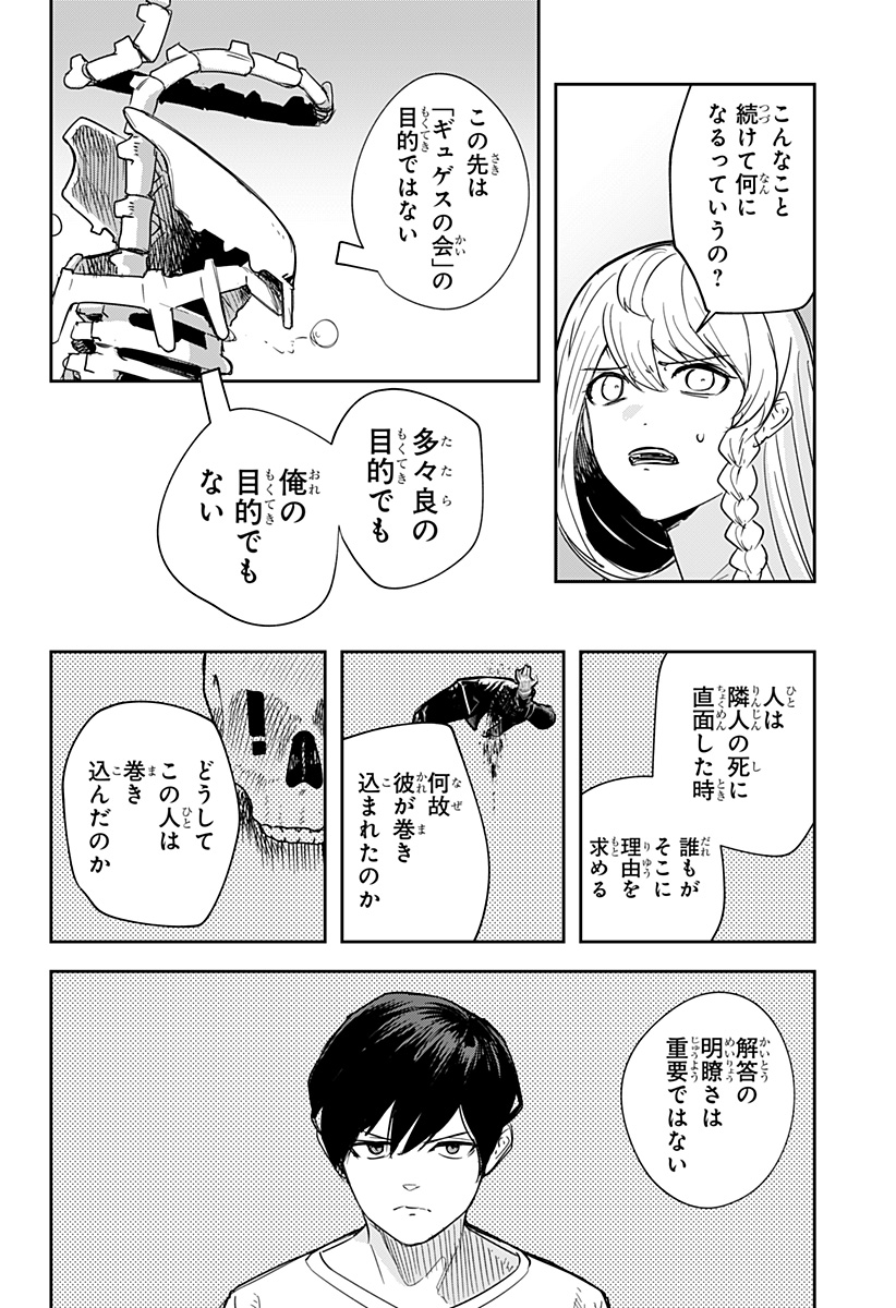 スケルトンダブル 第37話 - Page 9