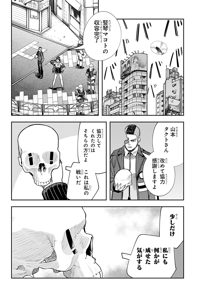 スケルトンダブル 第37話 - Page 17