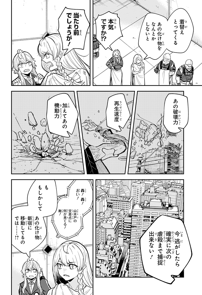 スケルトンダブル 第38話 - Page 3