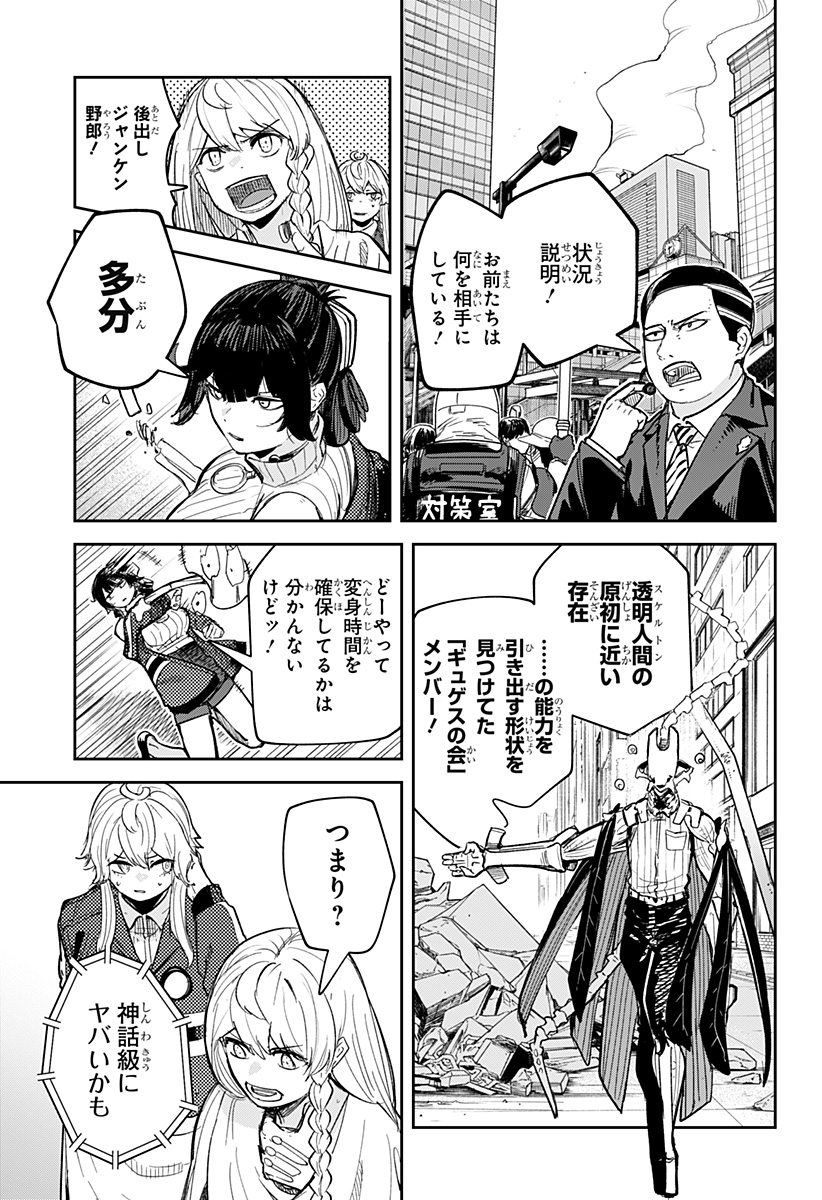 スケルトンダブル 第38話 - Page 4