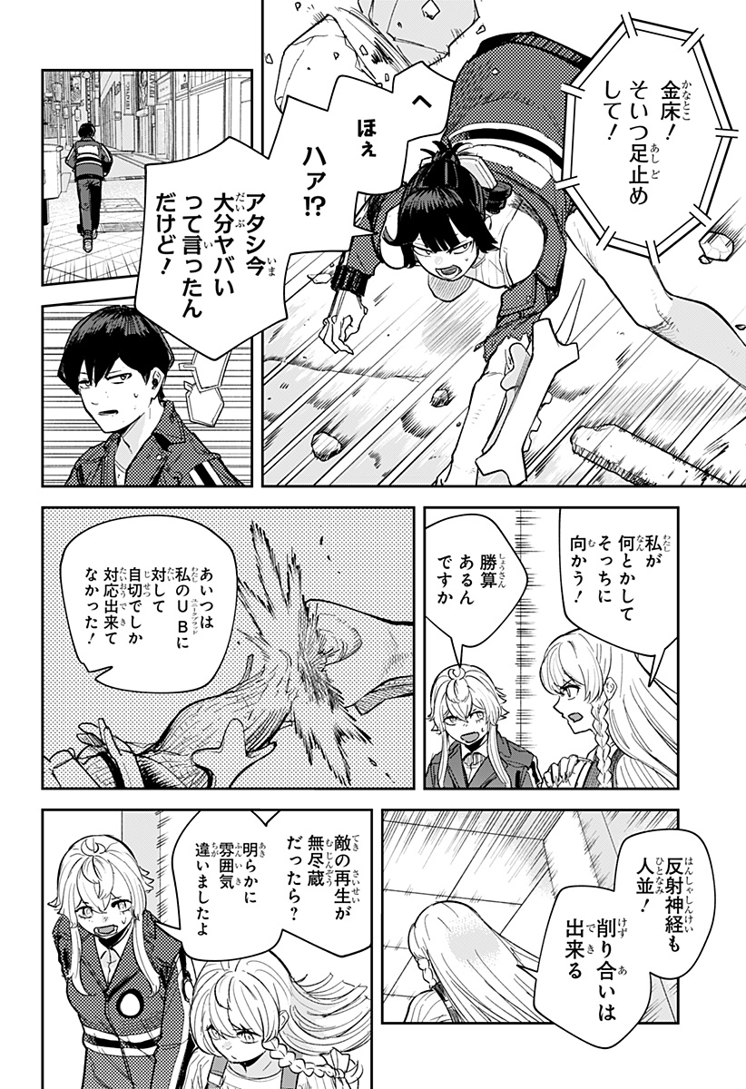 スケルトンダブル 第38話 - Page 5