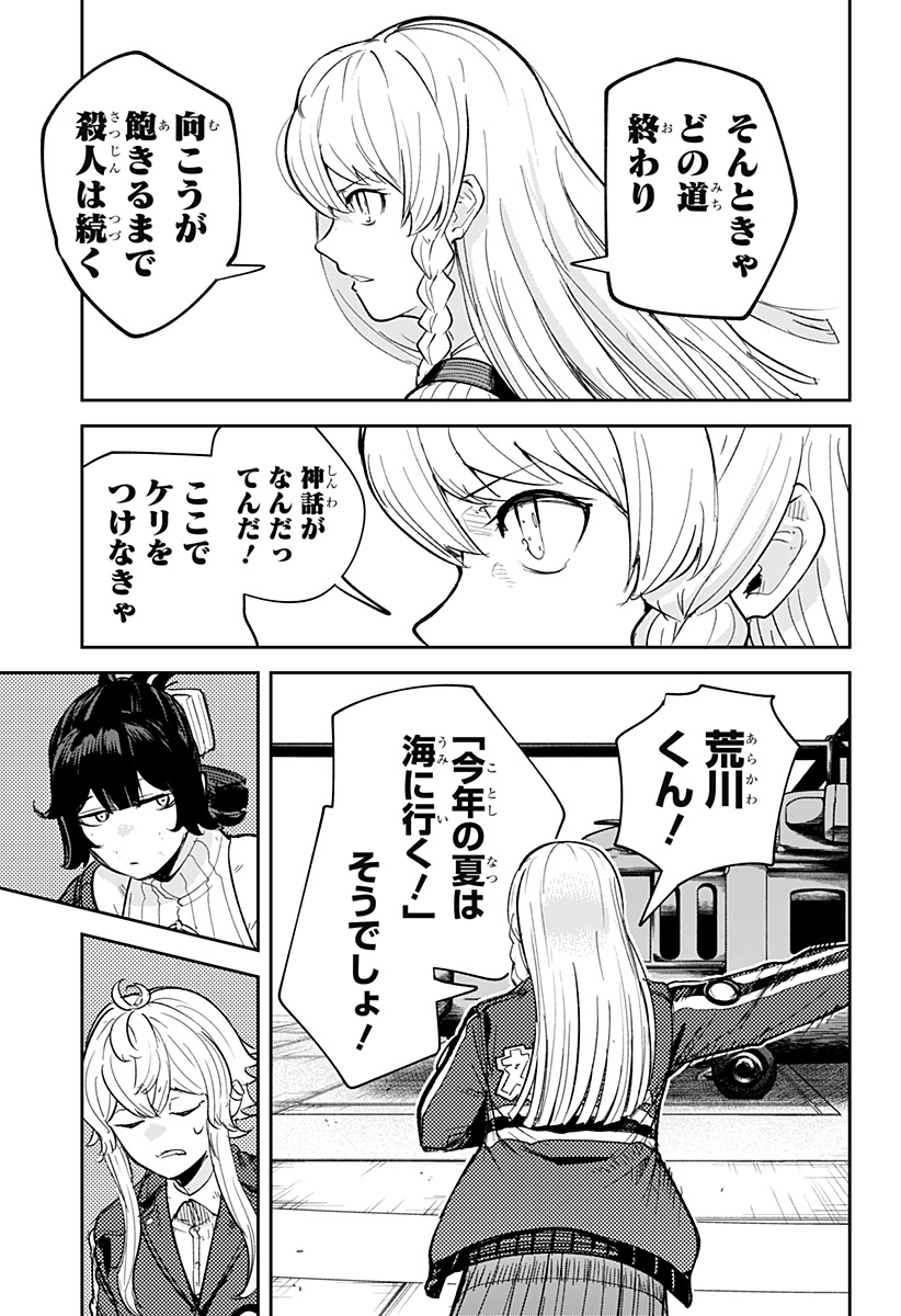 スケルトンダブル 第38話 - Page 6