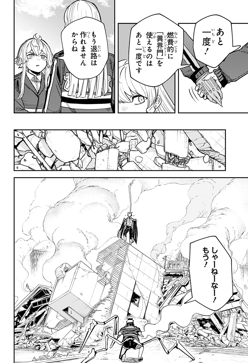 スケルトンダブル 第38話 - Page 7