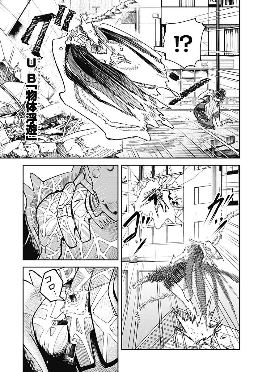 スケルトンダブル 第38話 - Page 12