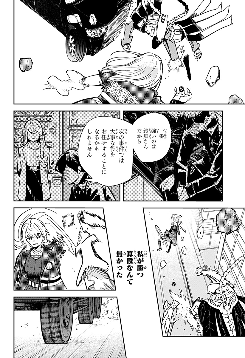 スケルトンダブル 第38話 - Page 16