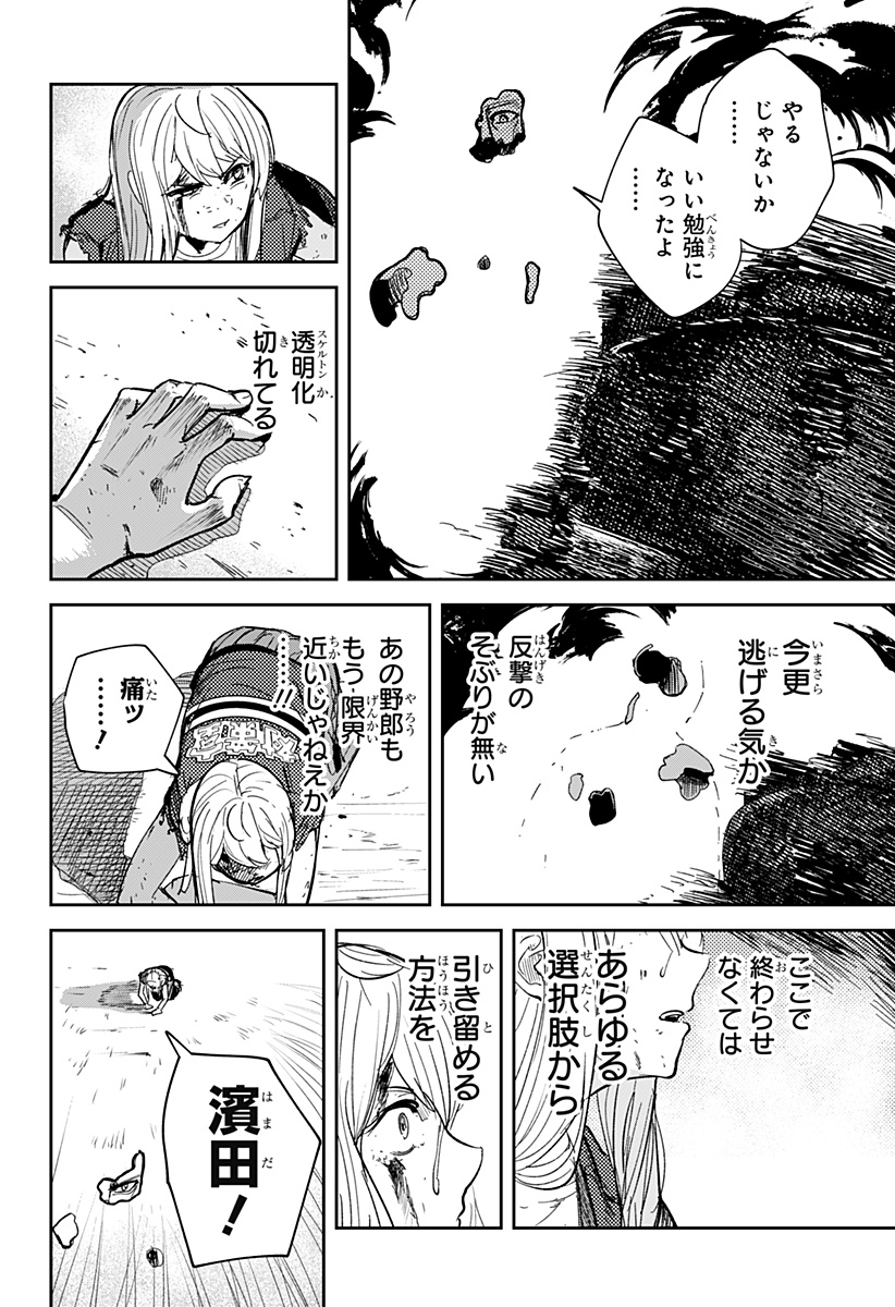 スケルトンダブル 第38話 - Page 21