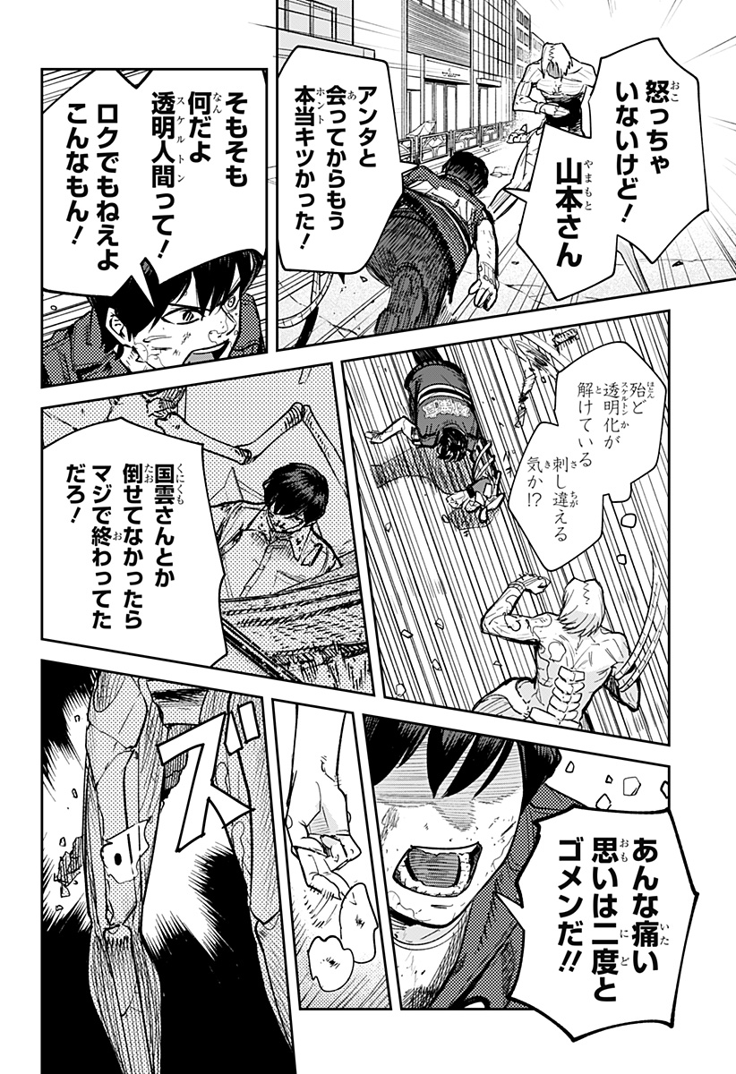 スケルトンダブル 第39話 - Page 10