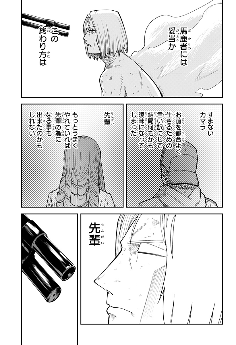 スケルトンダブル 第39話 - Page 15