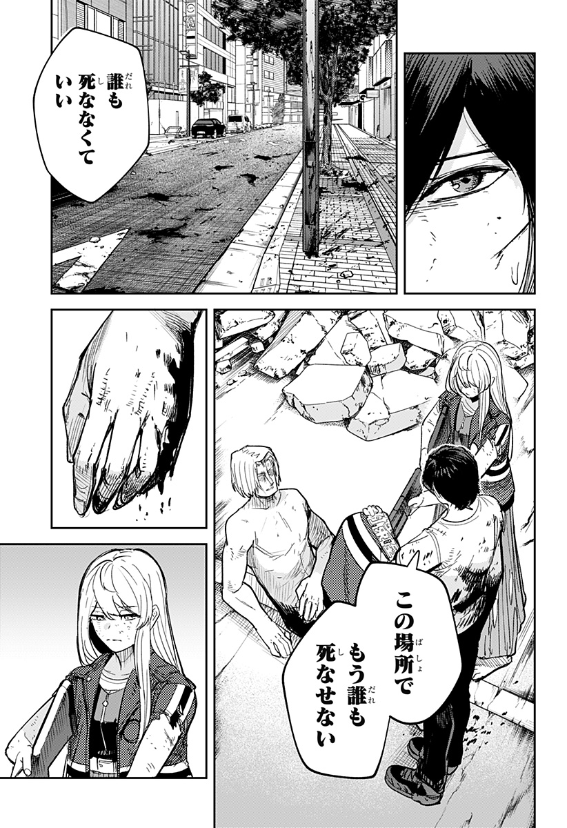 スケルトンダブル 第39話 - Page 17