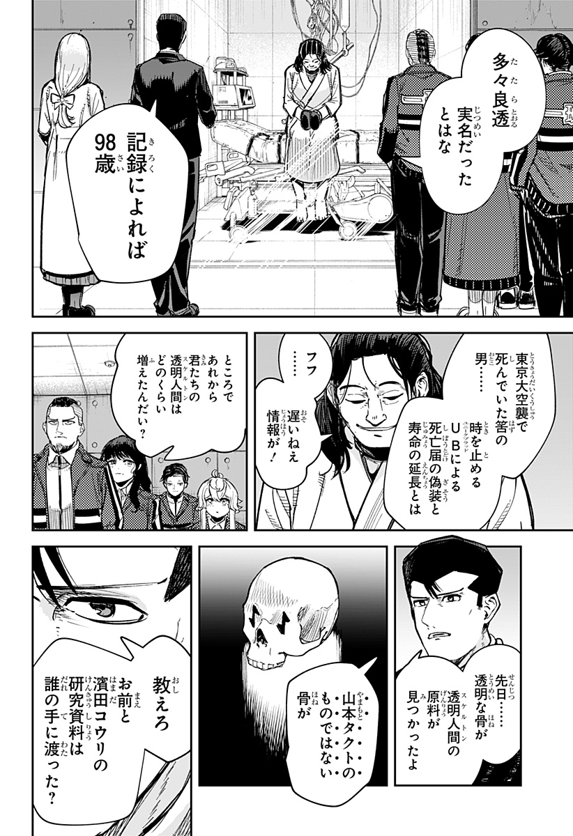 スケルトンダブル 第39話 - Page 26