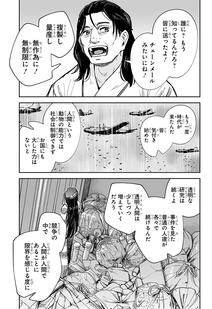 スケルトンダブル 第39話 - Page 27