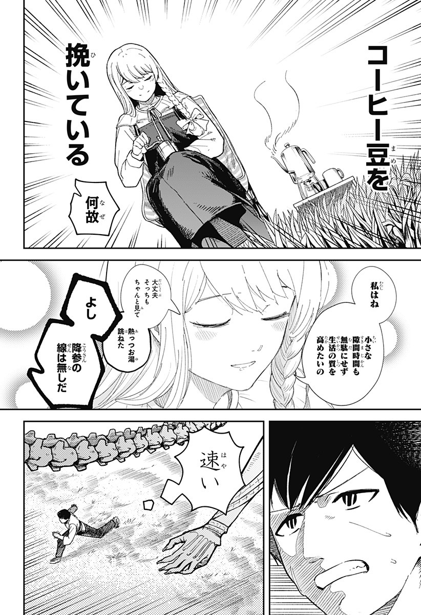 スケルトンダブル 第4話 - Page 5