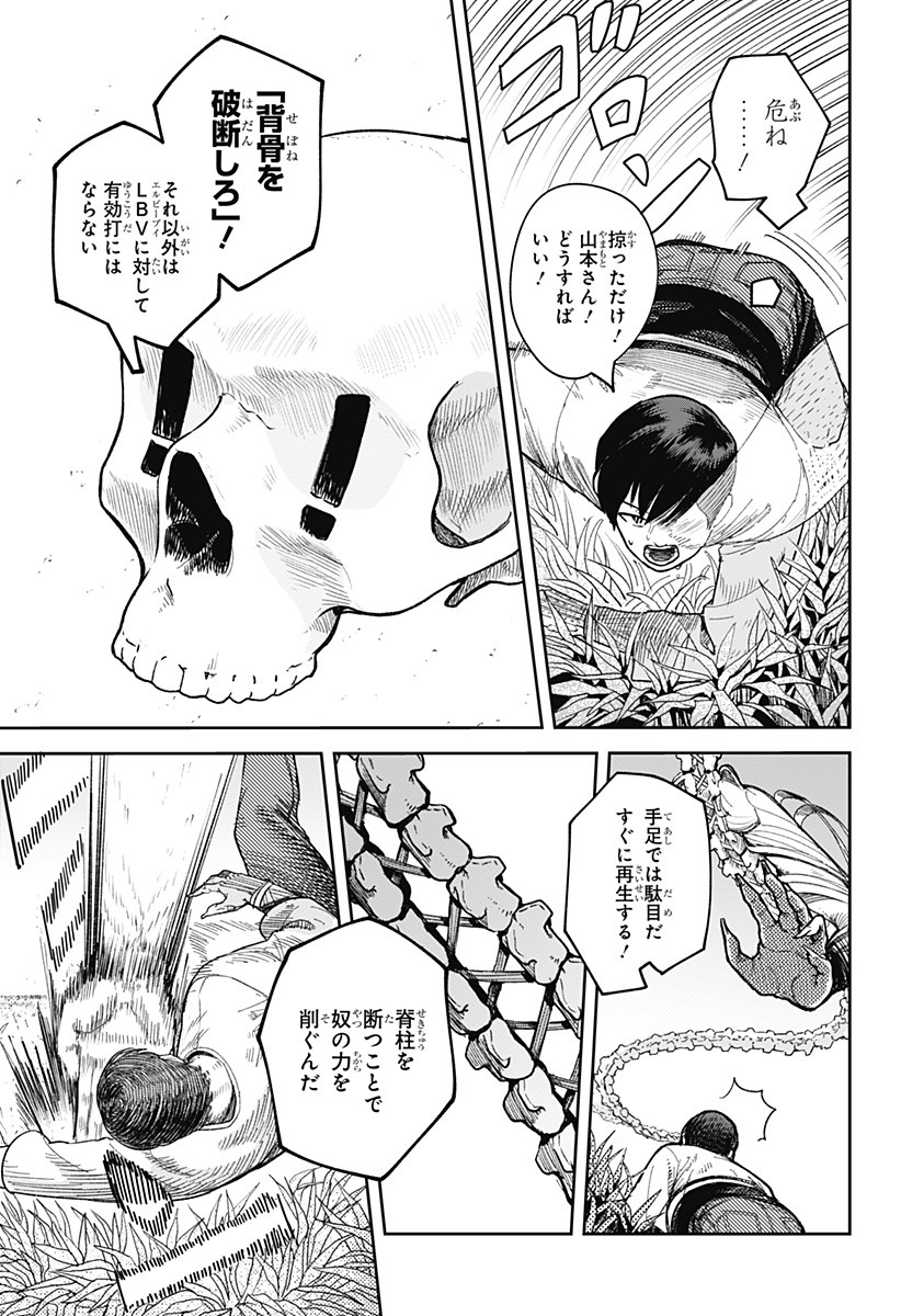 スケルトンダブル 第4話 - Page 8