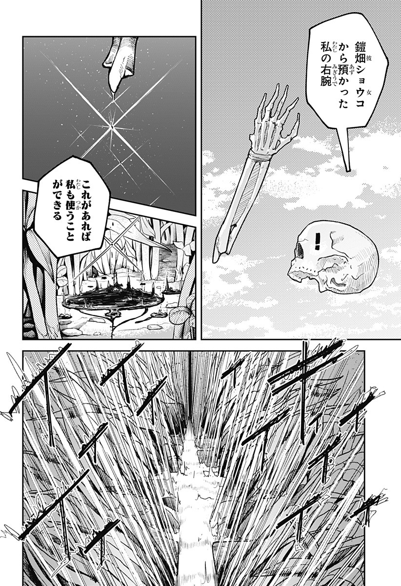 スケルトンダブル 第4話 - Page 11