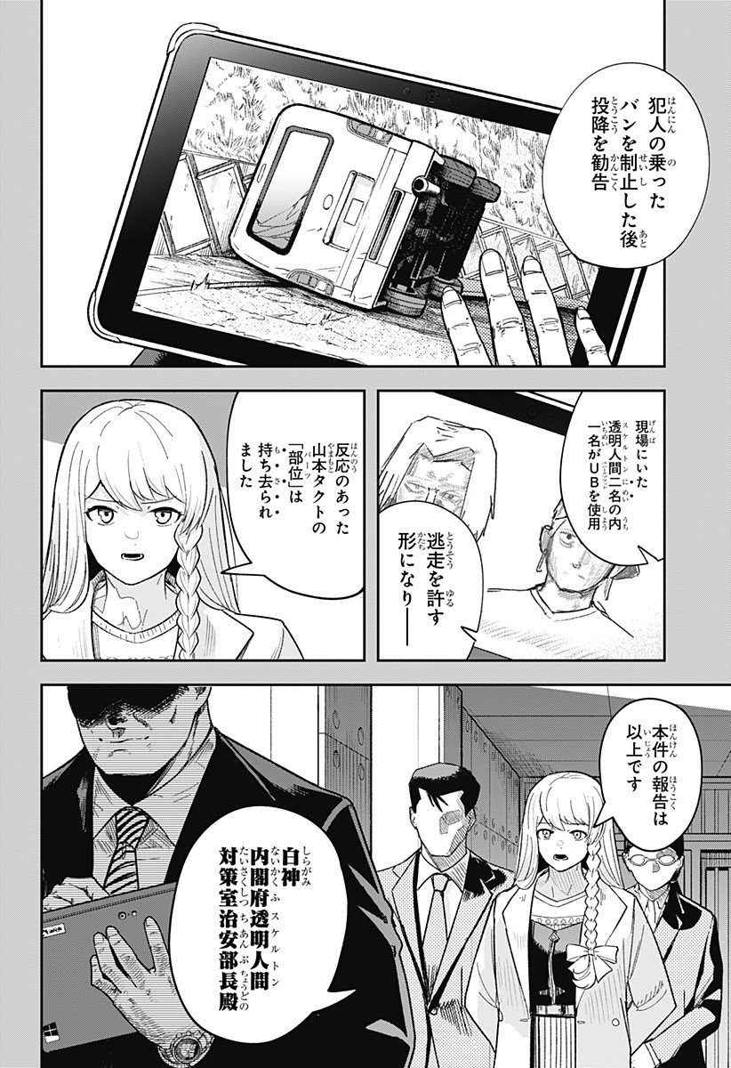 スケルトンダブル 第4話 - Page 29