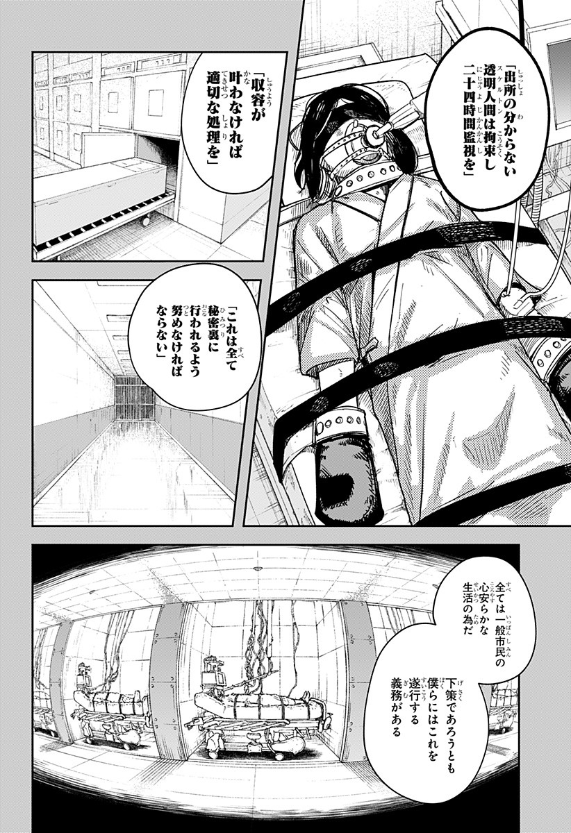 スケルトンダブル 第4話 - Page 30