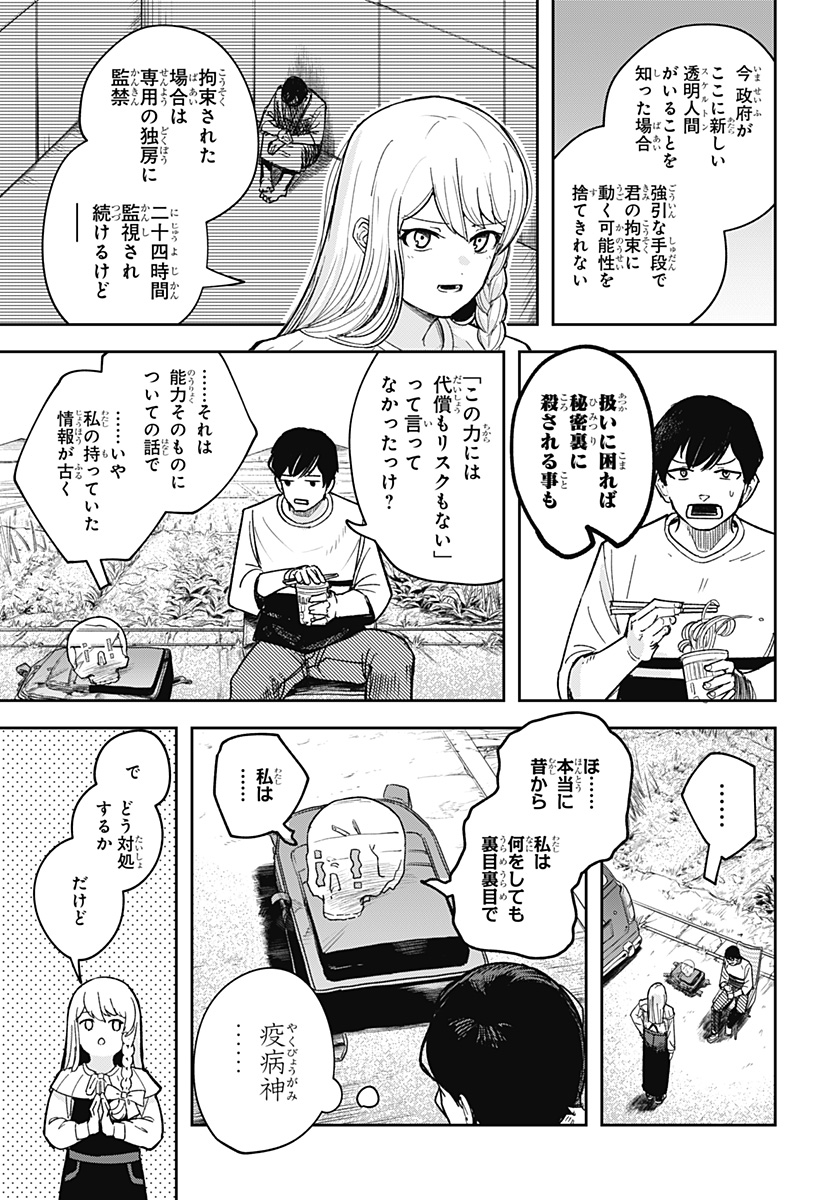 スケルトンダブル 第5話 - Page 6