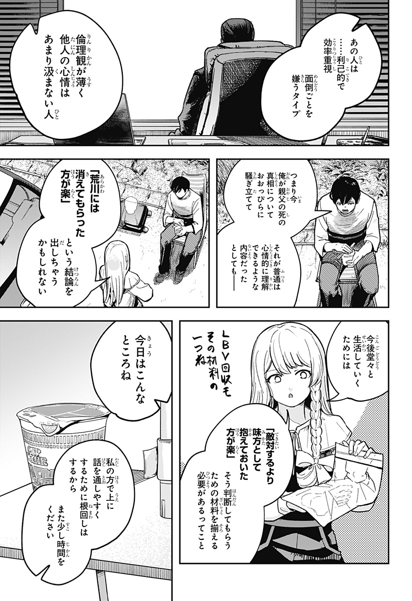 スケルトンダブル 第5話 - Page 10