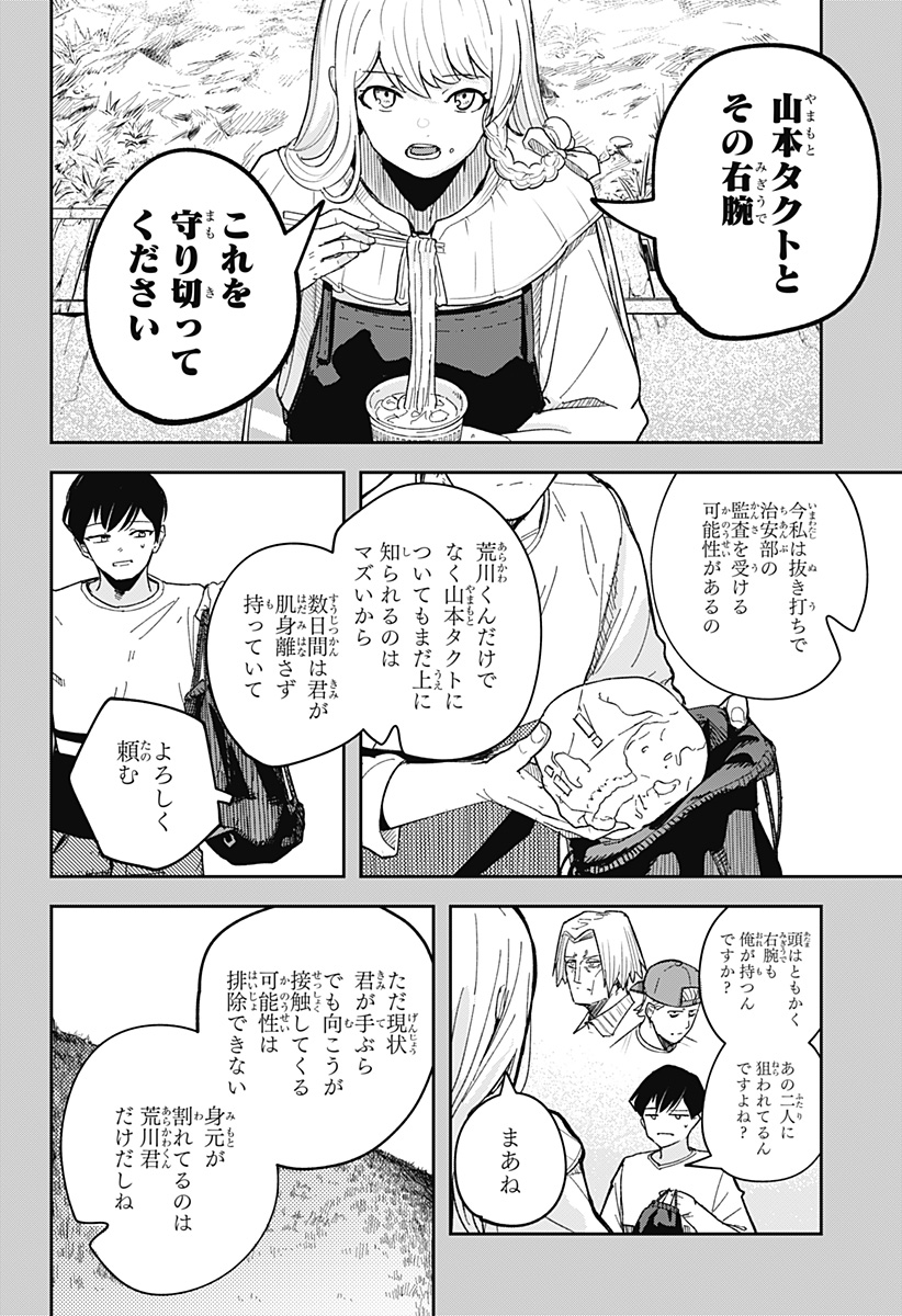 スケルトンダブル 第5話 - Page 12