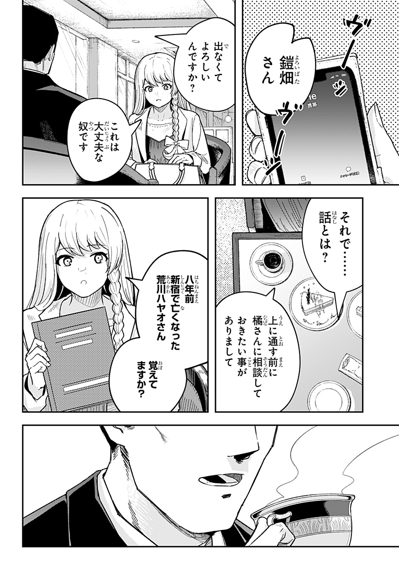 スケルトンダブル 第5話 - Page 20