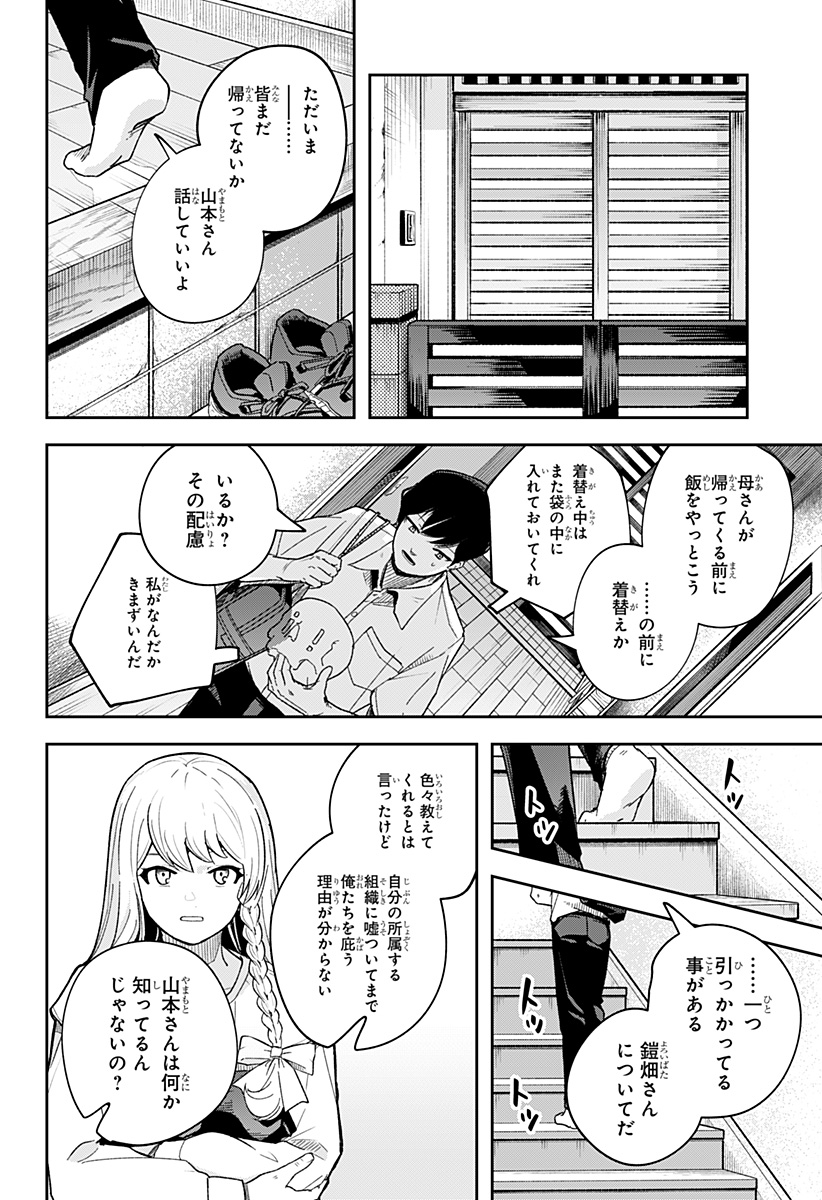 スケルトンダブル 第5話 - Page 23