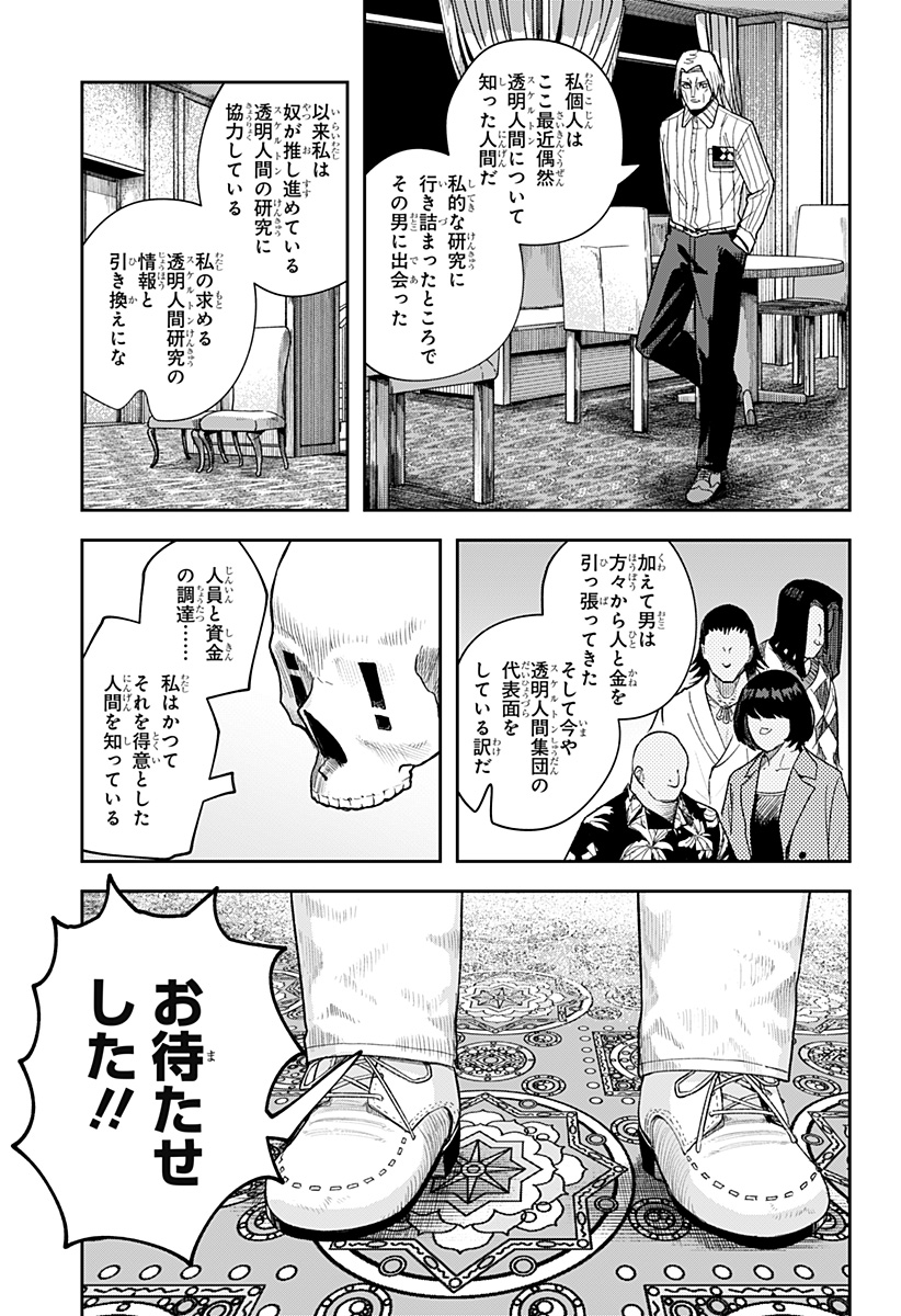 スケルトンダブル 第6話 - Page 21