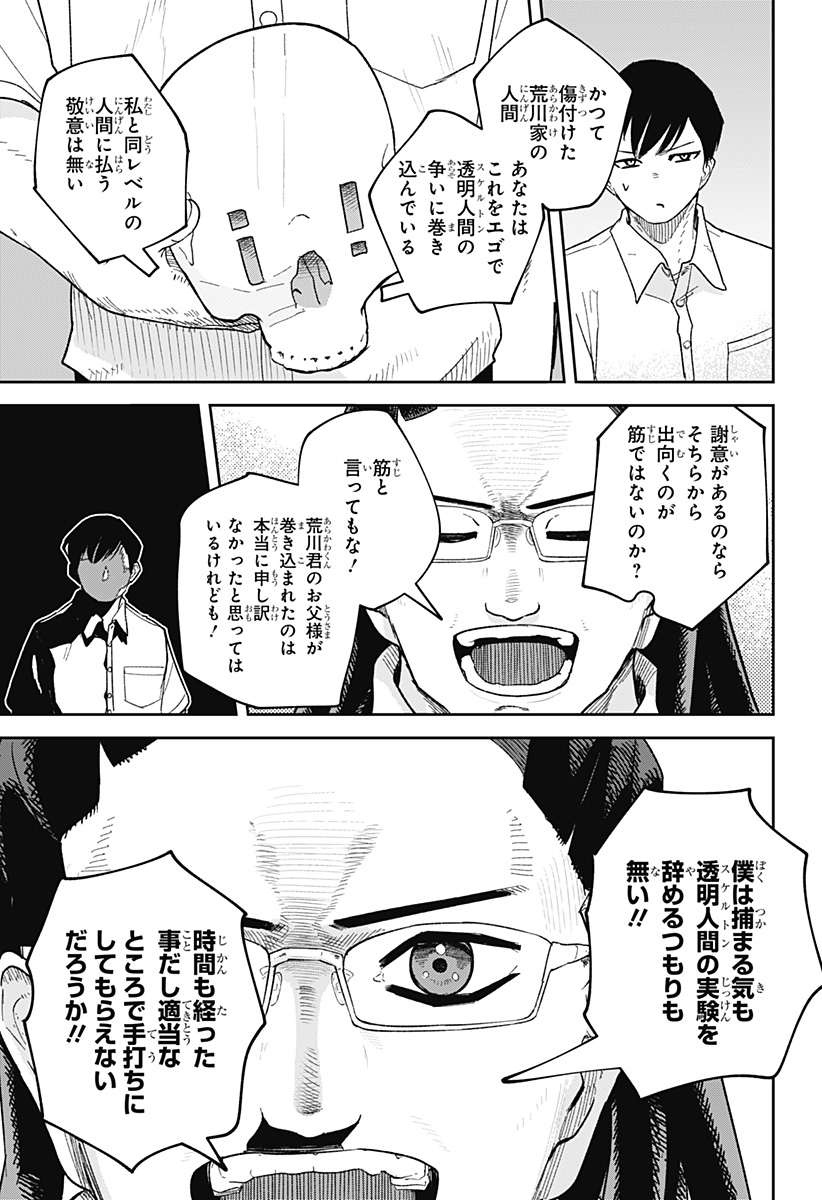 スケルトンダブル 第6話 - Page 26