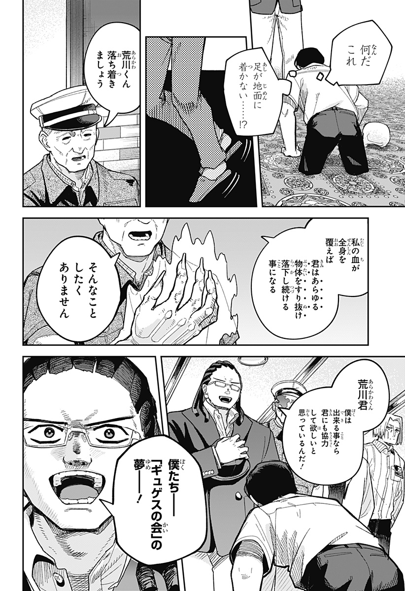 スケルトンダブル 第6話 - Page 29