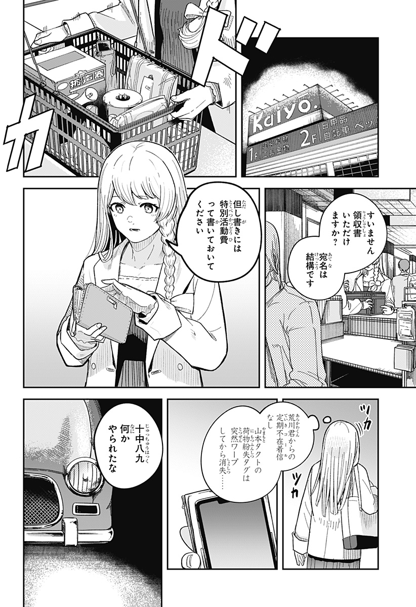 スケルトンダブル 第6話 - Page 31