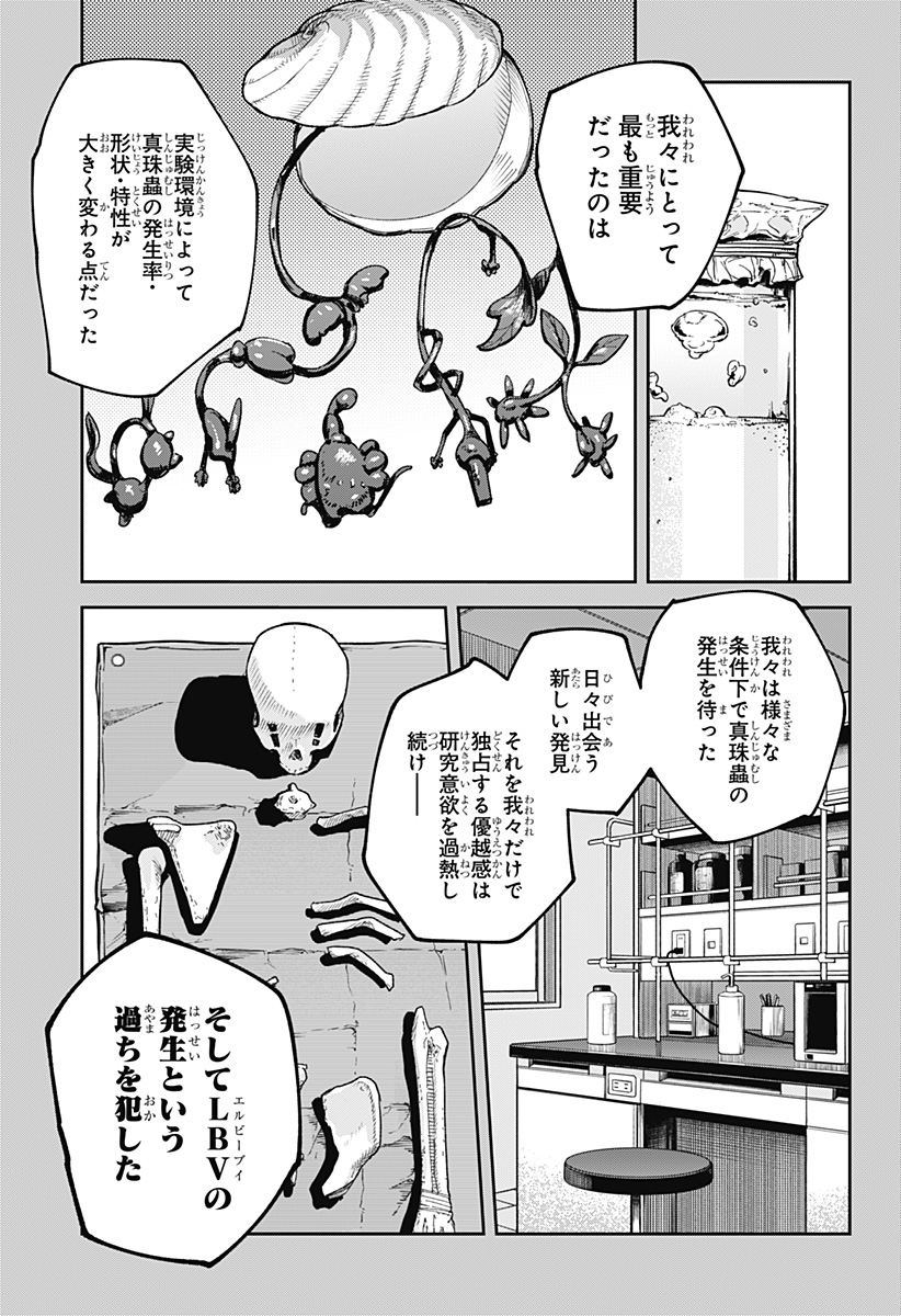 スケルトンダブル 第7話 - Page 4