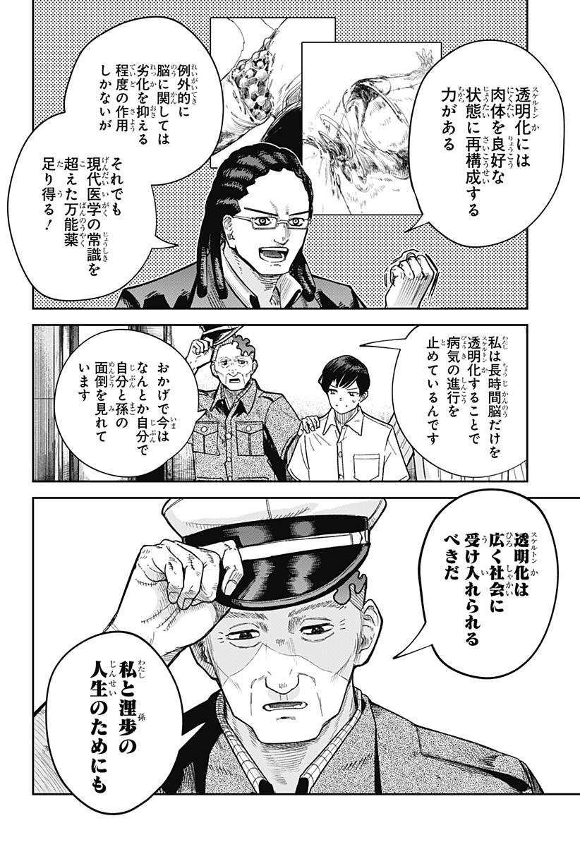 スケルトンダブル 第7話 - Page 9