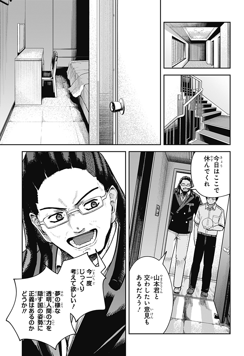 スケルトンダブル 第7話 - Page 10