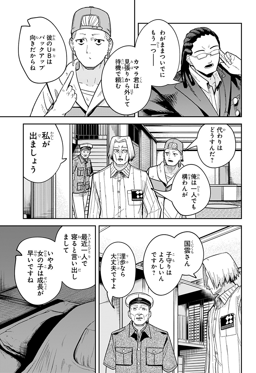 スケルトンダブル 第7話 - Page 14