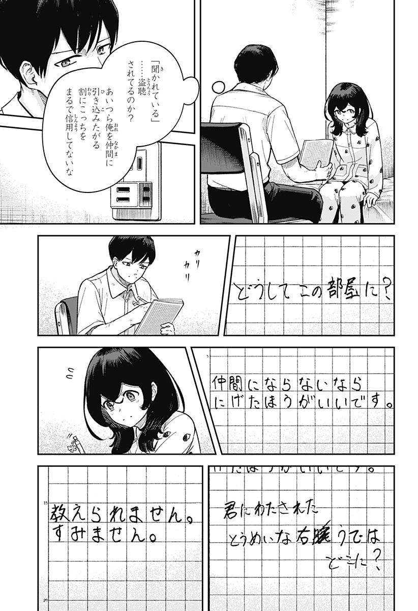 スケルトンダブル 第7話 - Page 16