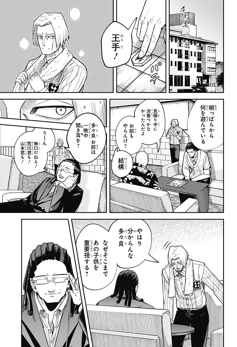 スケルトンダブル 第7話 - Page 20