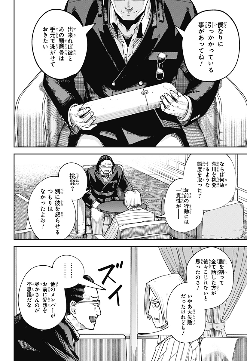 スケルトンダブル 第7話 - Page 21