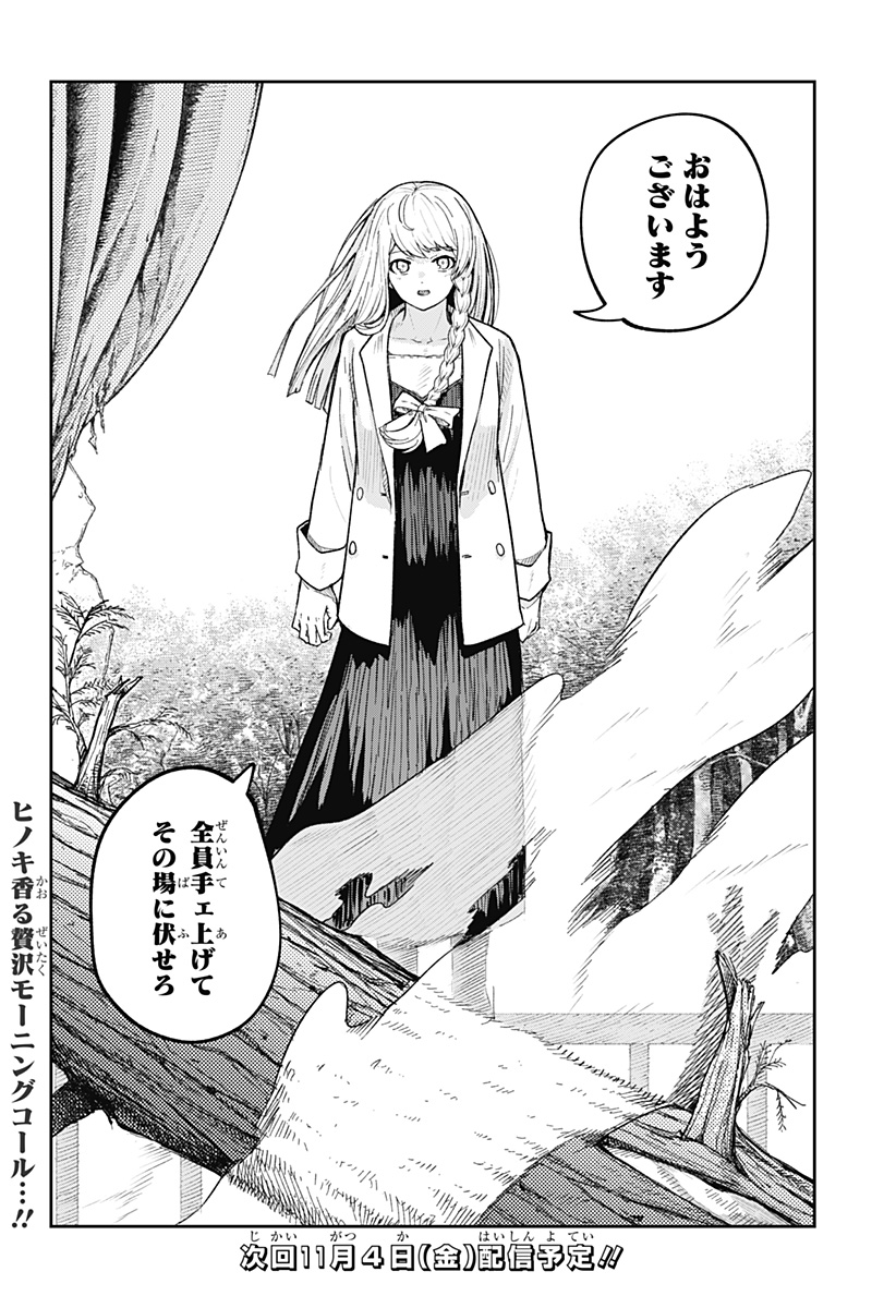 スケルトンダブル 第7話 - Page 26