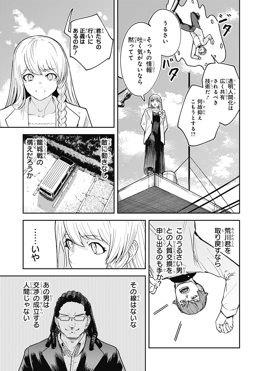 スケルトンダブル 第8話 - Page 17