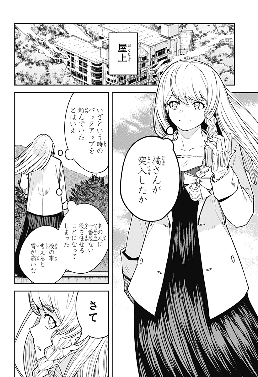 スケルトンダブル 第9話 - Page 7