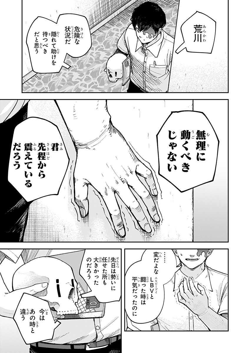 スケルトンダブル 第9話 - Page 10