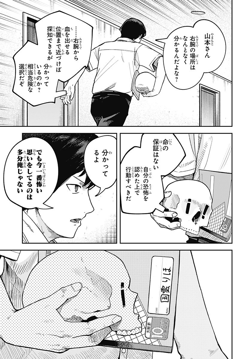 スケルトンダブル 第9話 - Page 12