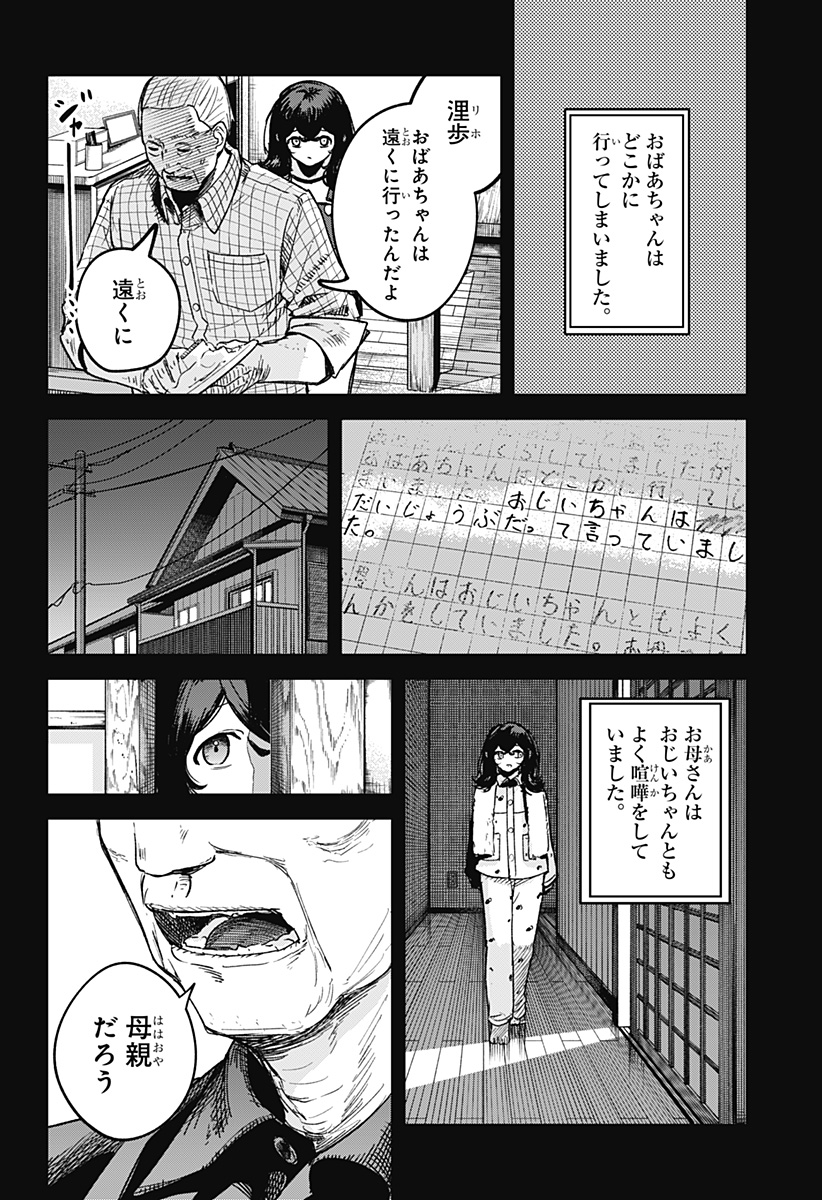 スケルトンダブル 第9話 - Page 15