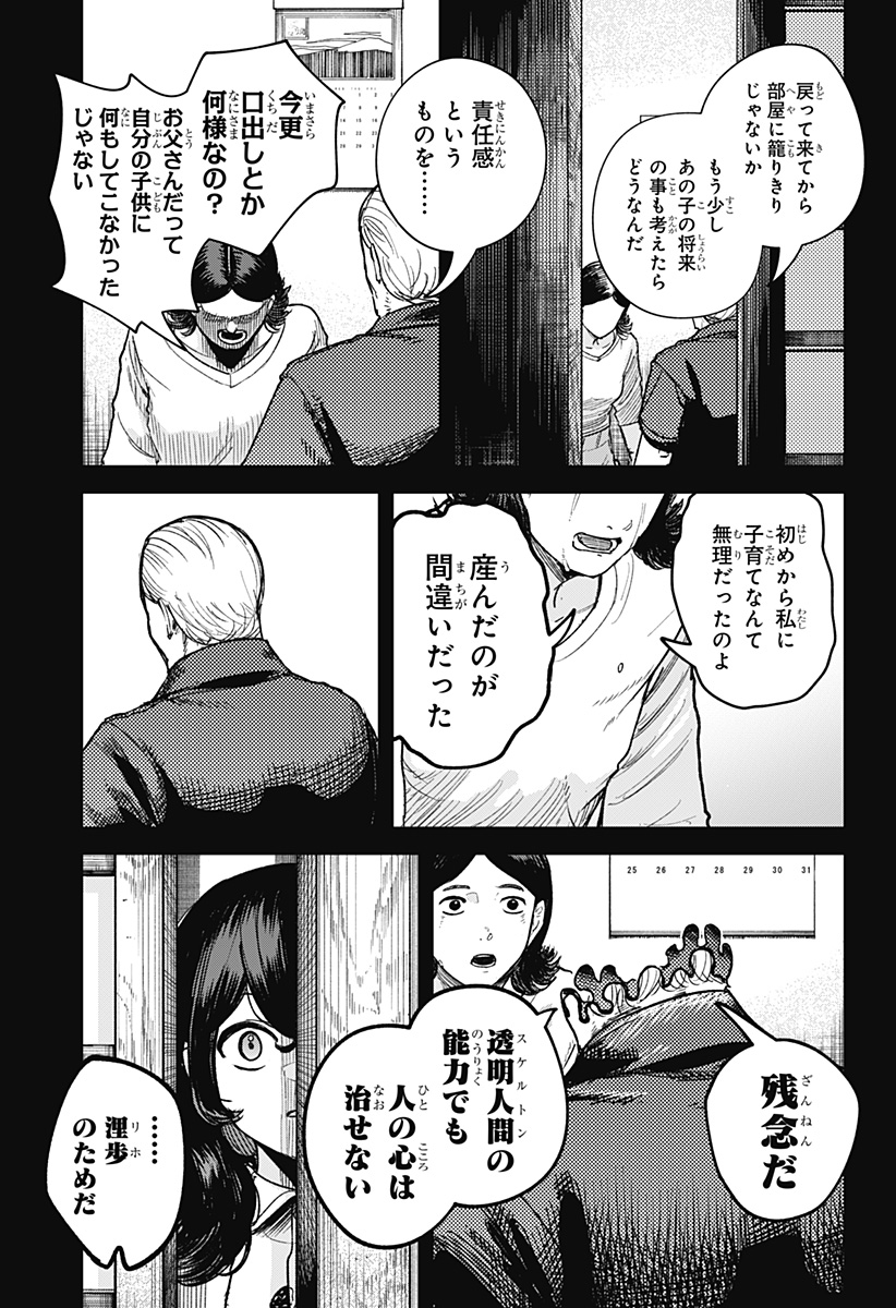 スケルトンダブル 第9話 - Page 16